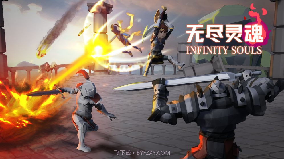 无尽灵魂截图4