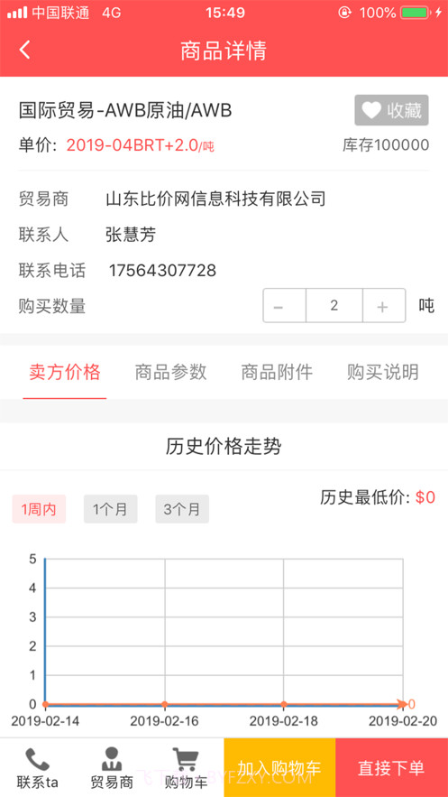 石化比价网截图5