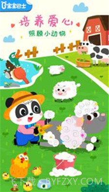 宝宝小牧场(宝宝小牧场下载安装)v9.36.10.01 安卓正式版截图2 宝宝小牧场(宝宝小牧场下载安装)v9.36.10.01 安卓正式版截图2