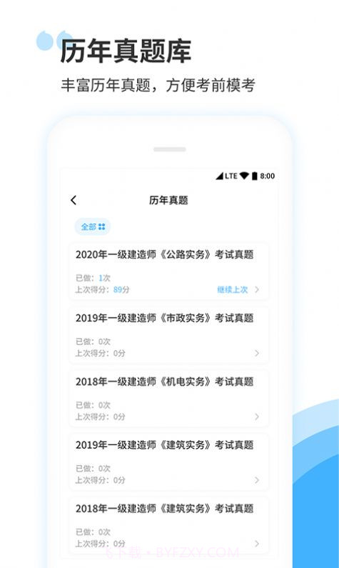 建造师真题库集截图2
