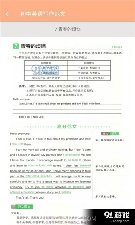 七年级下册英语辅导截图3