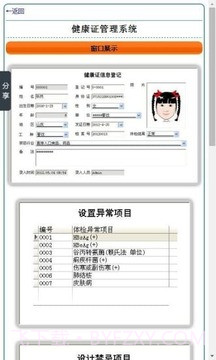 健康证管理系统截图4