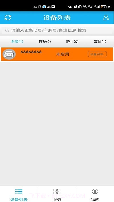 云夜联控截图3 云夜联控截图3