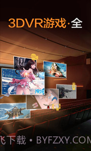 暴风魔镜APP截图2 暴风魔镜APP截图2