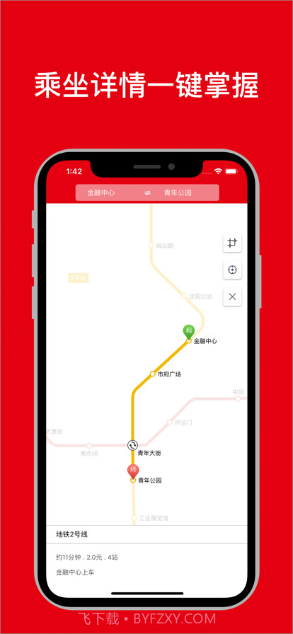 沈阳地铁通截图3