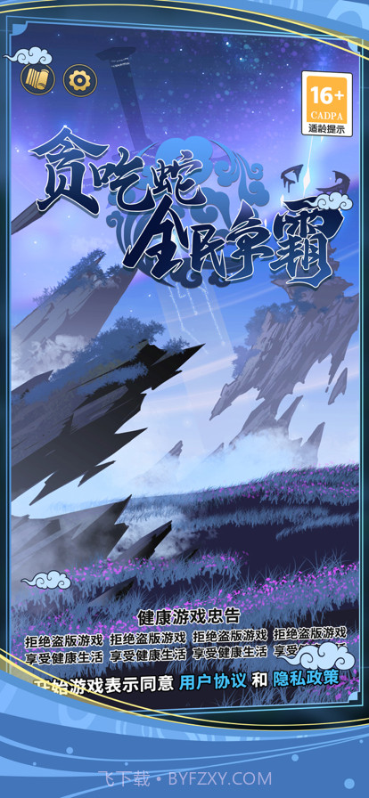 贪吃蛇全民争霸截图1