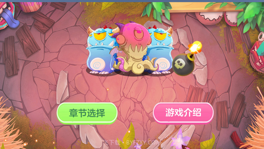 魔幻小怪兽截图1