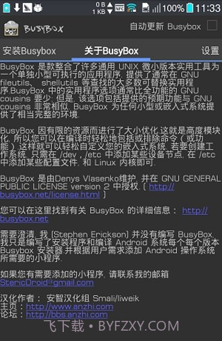 busybox截图4 busybox截图4