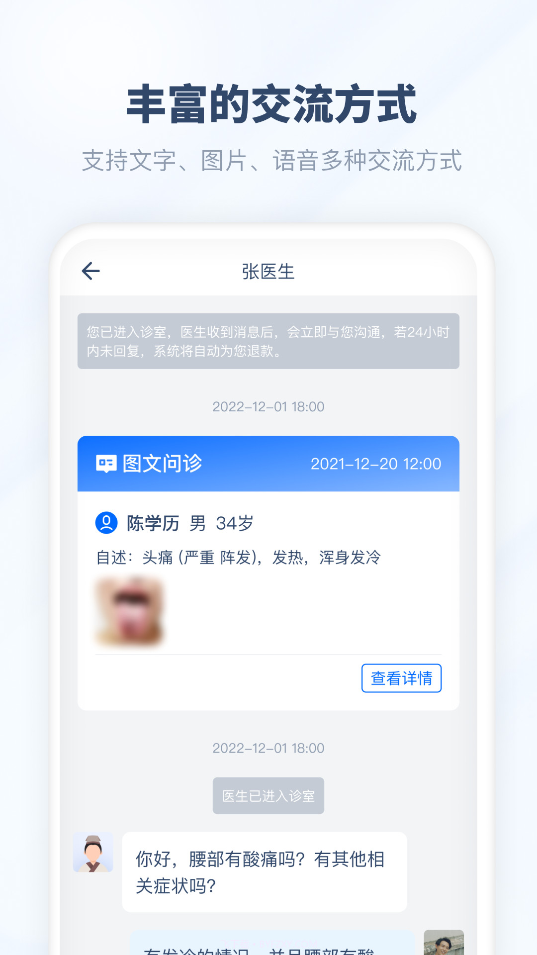 脉景医生截图3 脉景医生截图3