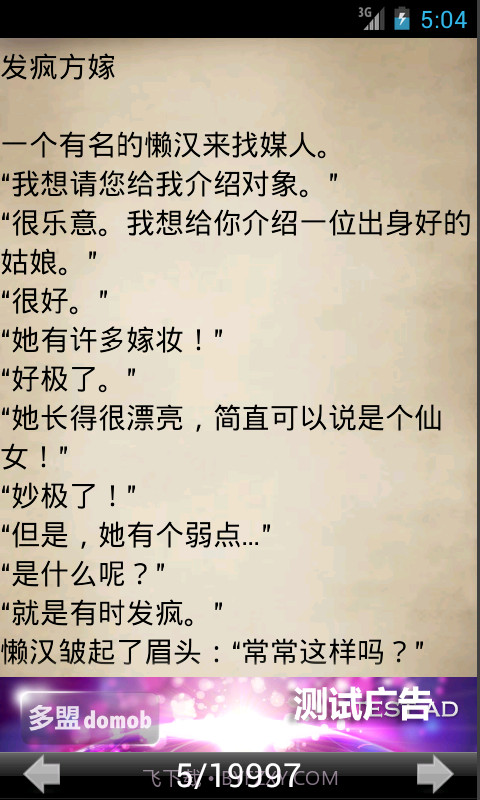 笑话连连看截图4