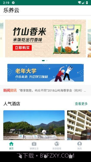 乐养云安卓截图1