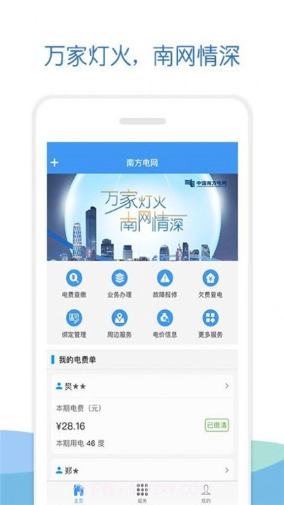 南方电网elink截图3
