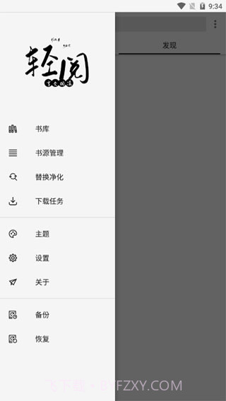轻阅阅读器截图1 轻阅阅读器截图1