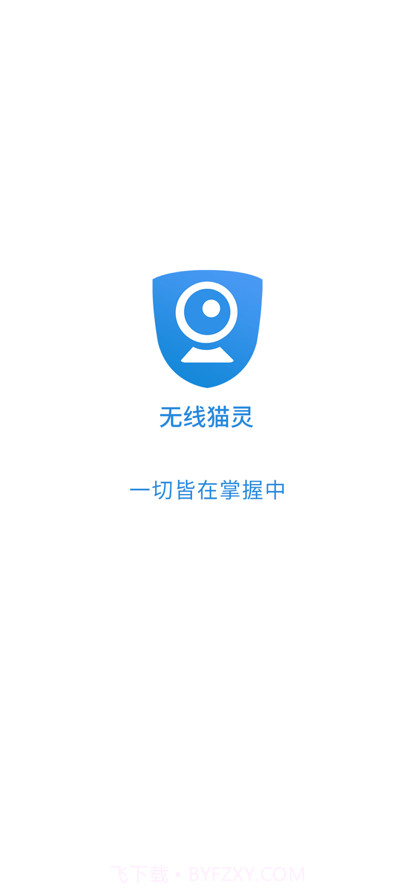 无线猫灵安防截图1