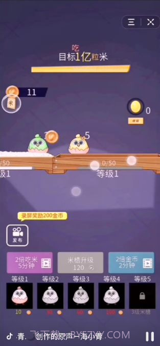 数一亿粒米家庭作业ios版截图3