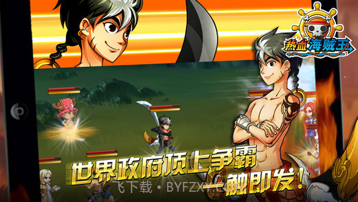 热血海贼王截图1