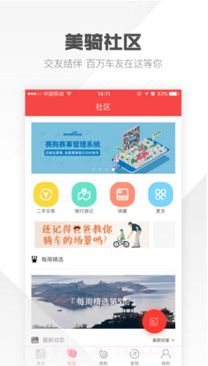 美骑截图2 美骑截图2