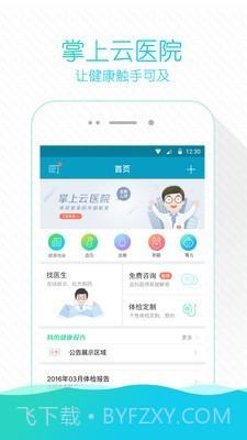 掌上云医院截图1