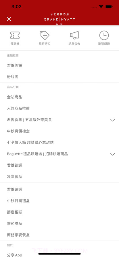 君悅線上GO截图2