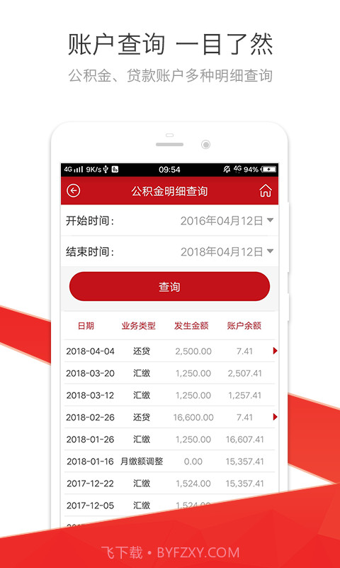 红河公积金截图2