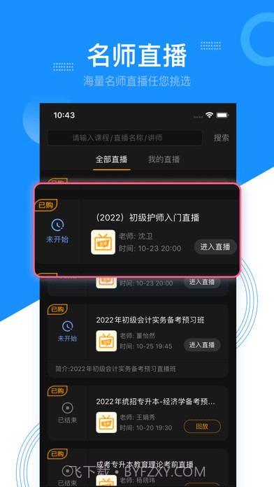 百考通截图4