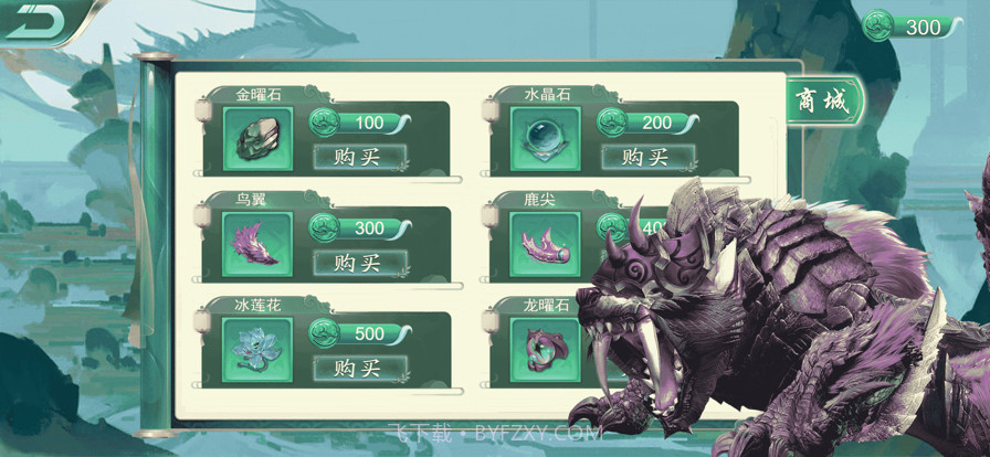 山海经异兽录截图1 山海经异兽录截图1