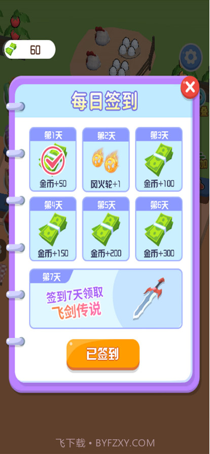 向往的农庄截图4 向往的农庄截图4