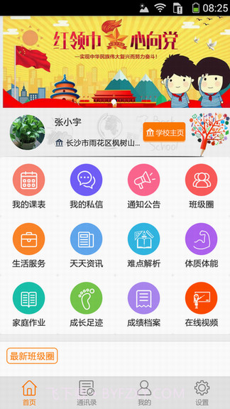 教育+截图2