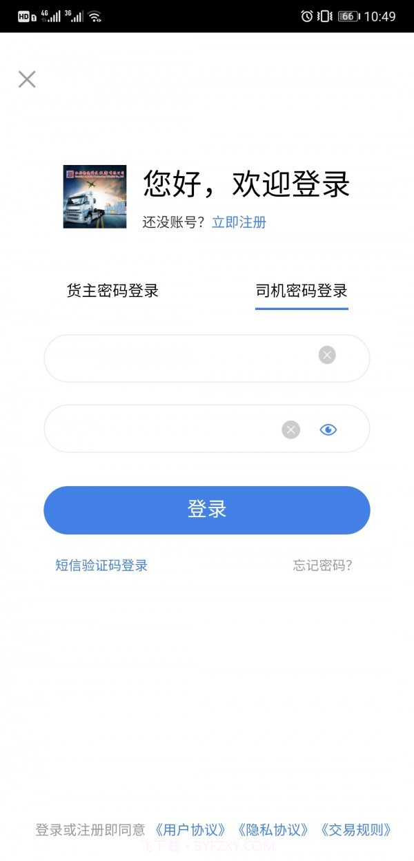 仁兴物流截图5