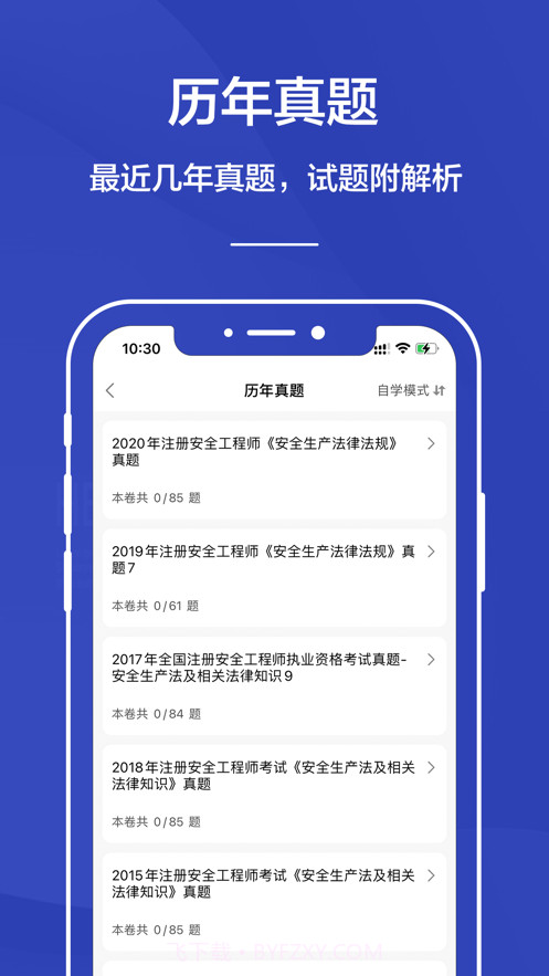 安全工程师题库2021截图4