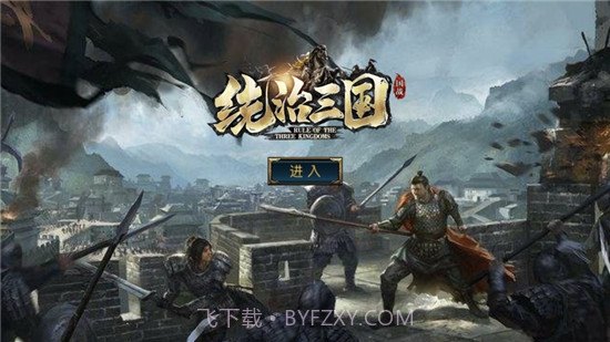 统治三国围城之战截图3