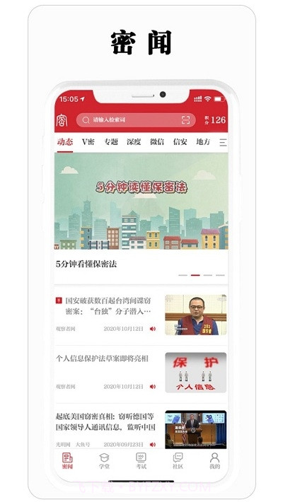 保密观截图3