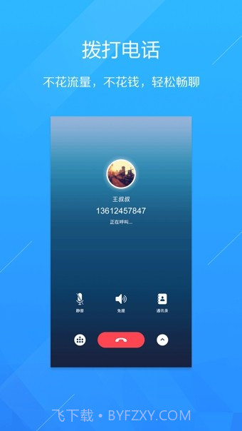 呼应电话截图2 呼应电话截图2