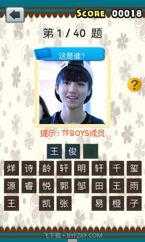 疯狂猜童星截图2 疯狂猜童星截图2