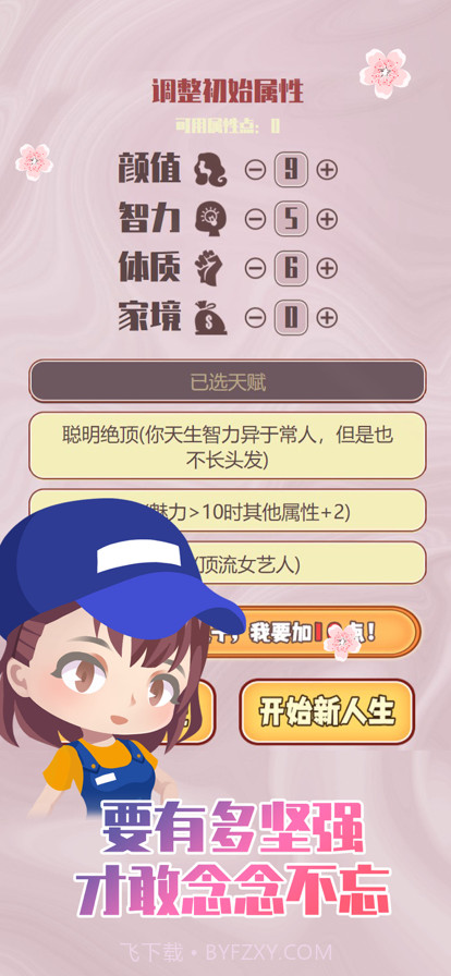 人生重开模拟器之恋爱版截图4