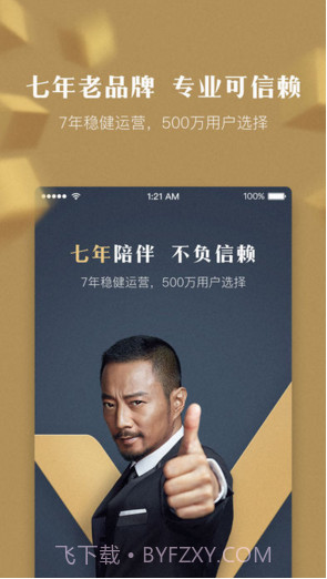 人人贷理财截图1 人人贷理财截图1