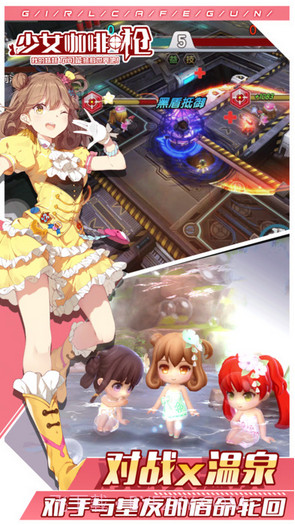 少女咖啡枪截图4 少女咖啡枪截图4