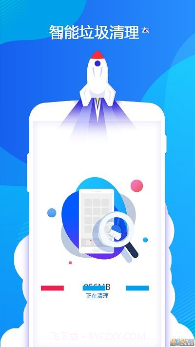 垃圾清理器截图1 垃圾清理器截图1