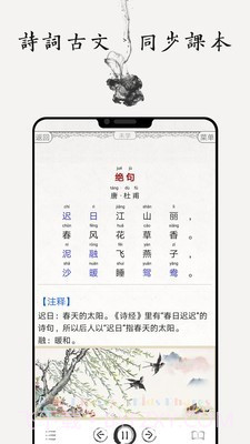 国学启蒙合集截图3