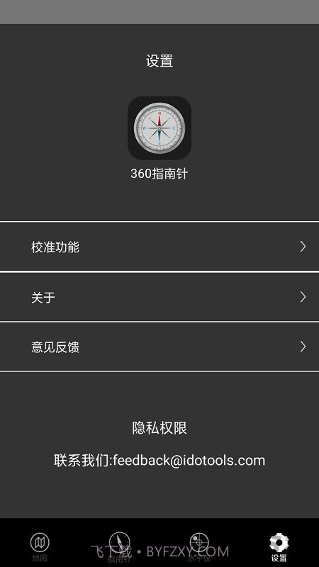 小白指南针截图3