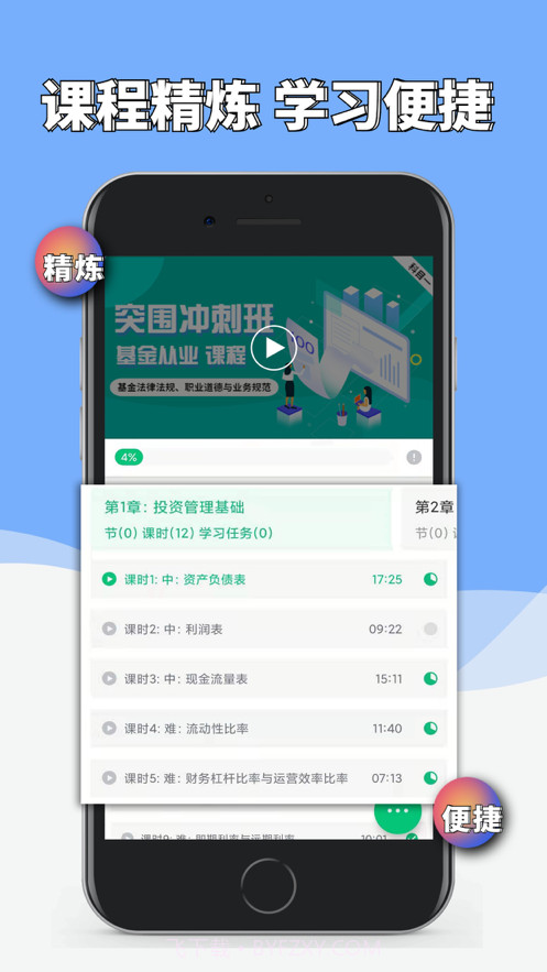 极课网校截图2