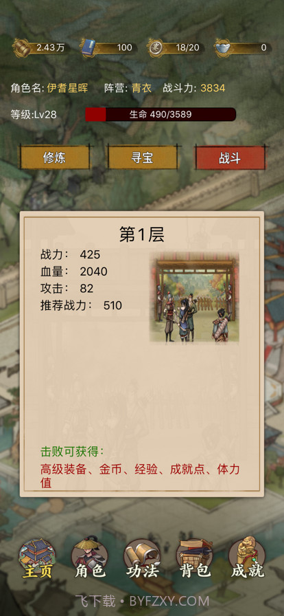 大宋唐门镖局截图1