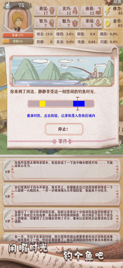 异世轮回录截图6