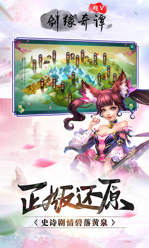 剑缘奇谭超V版截图3