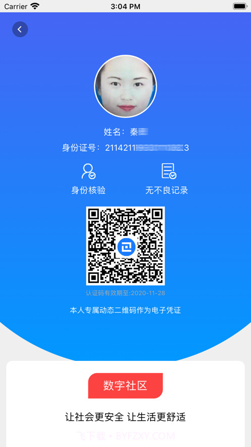 数字社区生活服务平台截图4