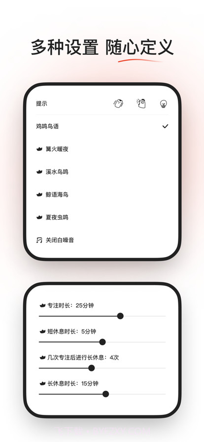 小鸡专注截图10