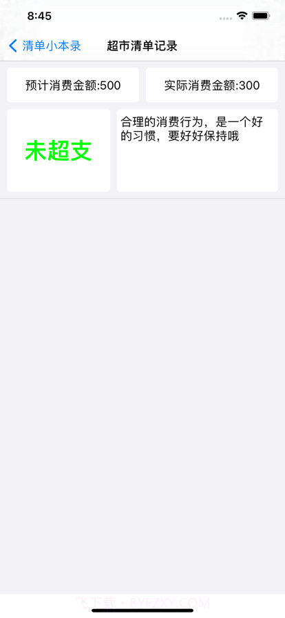 清单小本录截图4 清单小本录截图4