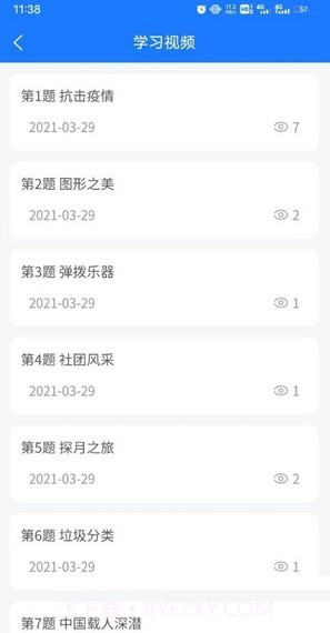 太原智慧教育截图1