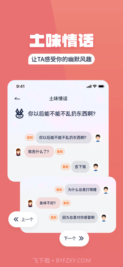 小情话截图5