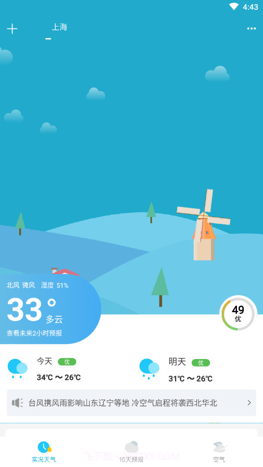 新氧天气截图4